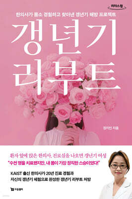 갱년기 리부트 (큰글자도서)