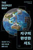지구의 완전한 지도