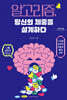 알고리즘, 당신의 체중을 설계하다 (큰글자도서)