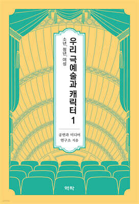 우리 극예술과 캐릭터 1