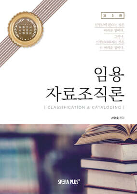 임용 자료조직론 [실습용 빈칸교재]