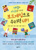 보드게임으로 수리력 UP!