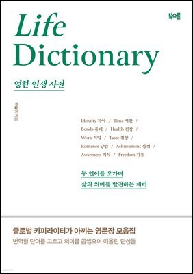 영한 인생 사전