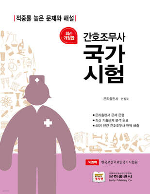 간호조무사 국가시험문제집
