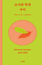 교사와 학생 사이