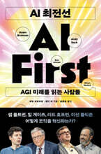 AI 최전선