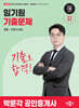 2026 박문각 공인중개사 임기원 기출문제 2차 부동산세법