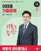 2026 박문각 공인중개사 이태호 기출문제 2차 부동산세법