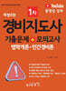 경비지도사 1차 기출문제 + 모의고사(법학개론·민간경비론)