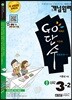개념원리 Go단수 수학 중 3-2 (2019년용)