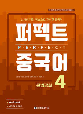 퍼펙트 중국어 4