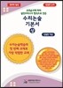 수리논술 기본서 (상)