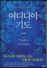 여디디야 기도