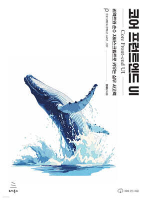 코어 프런트엔드 UI