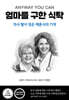 엄마를 구한 식탁