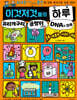 이것저것들의 하루 6 : 유리개구리, 곰팡이 그리고 DNA의 하루
