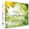 자연의 소리 음악에 빠지다