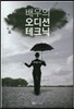 배우의 오디션 테크닉