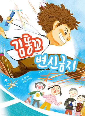 김똥꼬 변신금지