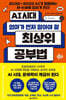 AI 시대 엄마가 먼저 알아야 할 최상위 공부법