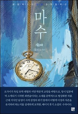 마수
