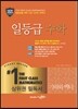 일등급 수학 기하와 벡터 (2019년 고3용)