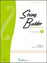 스트링빌더 첼로 교본 3