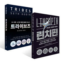 트라이브즈 + 린치핀 세트