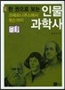 인물 과학사