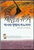 재림과 휴거