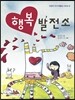 행복발전소