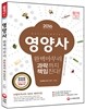 영양사 완벽마무리 과락까지 책임진다