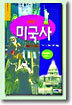 이야기 미국사