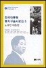 한국대통령 통치구술사료집 5