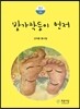 발가락들이 먼저