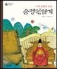 승정원일기