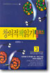 창의적 책읽기 플러스 3