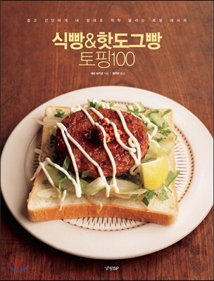 식빵&핫도그빵 토핑100