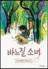 바느질 소녀