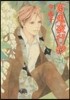 百鬼夜行抄 24