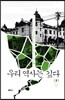 우리 역사는 깊다 2