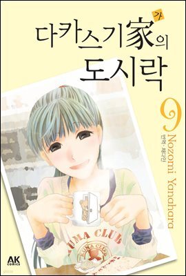다카스기 가의 도시락 09