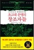 초고대 문명의 창조자들