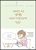 미치코 씨, 영어를 다시 시작하다