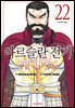 아르슬란 전기 22권