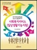 사회복지서비스