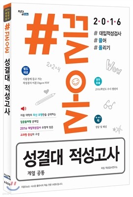2016 #끌올 성결대 적성고사 계열 공통 (2015년)