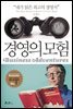 경영의 모험