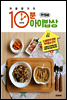 겨울딸기의 10분 아이밥상