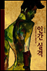 인간 실격